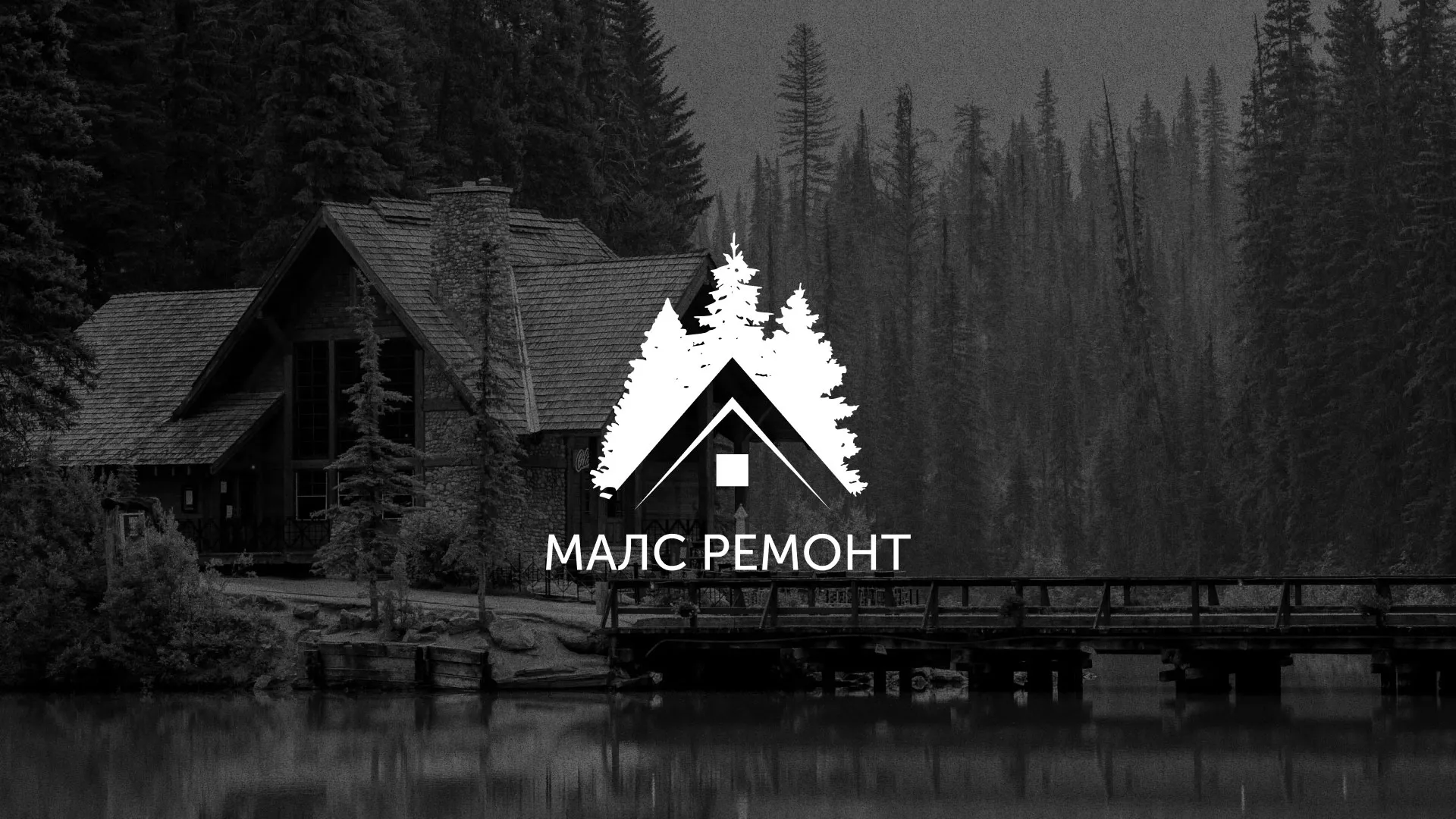 Разработка логотипа для компании «МАЛС РЕМОНТ» в Абдулино